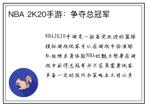 NBA 2K20手游：争夺总冠军
