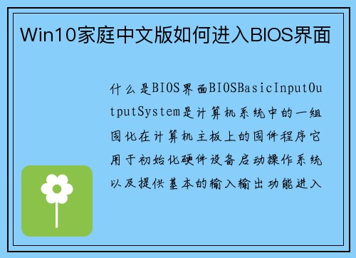 Win10家庭中文版如何进入BIOS界面