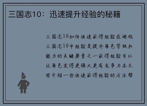 三国志10：迅速提升经验的秘籍