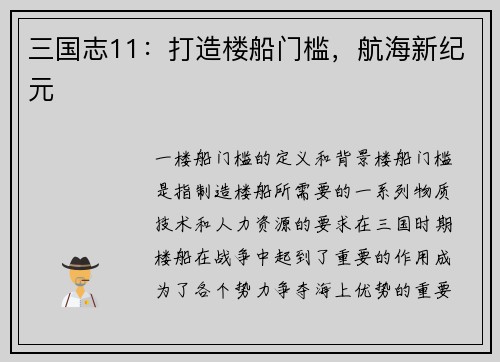 三国志11：打造楼船门槛，航海新纪元