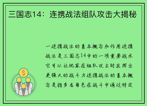 三国志14：连携战法组队攻击大揭秘