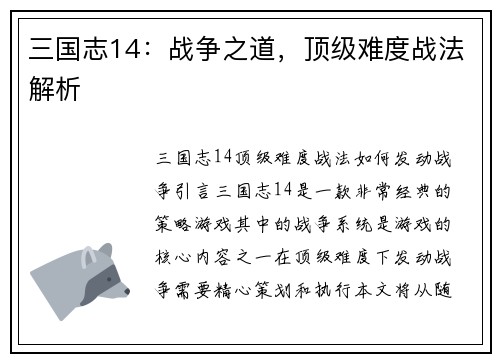 三国志14：战争之道，顶级难度战法解析