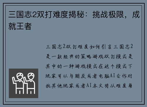 三国志2双打难度揭秘：挑战极限，成就王者