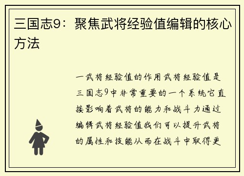 三国志9：聚焦武将经验值编辑的核心方法
