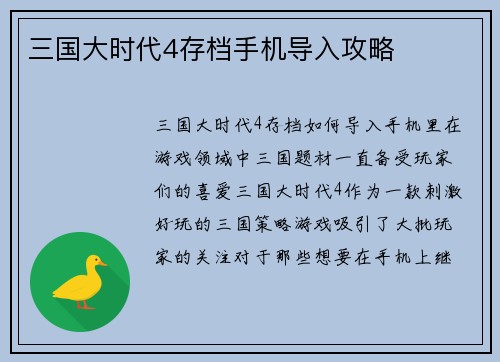 三国大时代4存档手机导入攻略